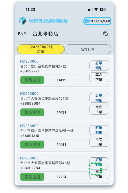 3-2 檢視七日內訂單