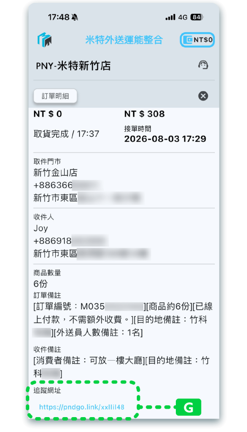 App畫面_司機位置-1a